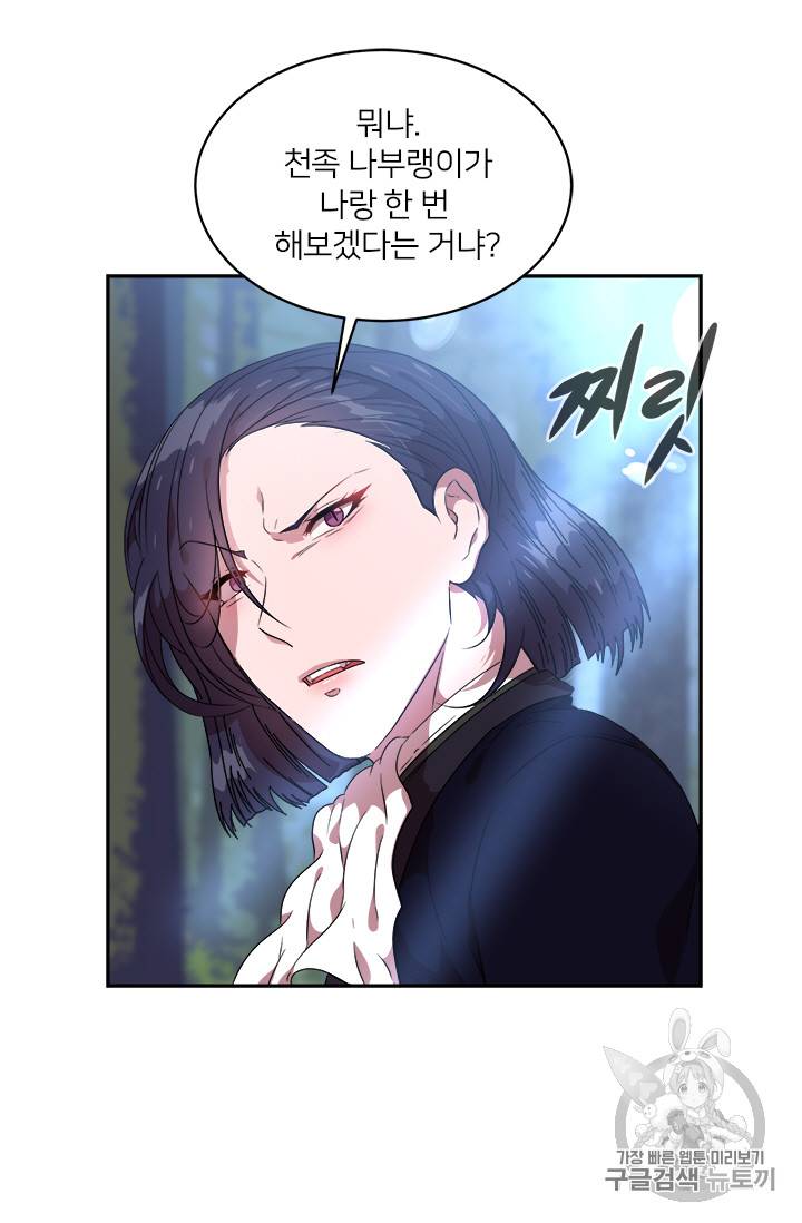 마왕의 딸로 태어났습니다 7화 40
