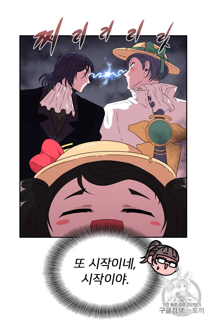 마왕의 딸로 태어났습니다 7화 41