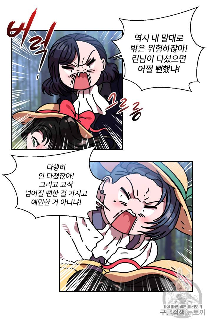 마왕의 딸로 태어났습니다 7화 45