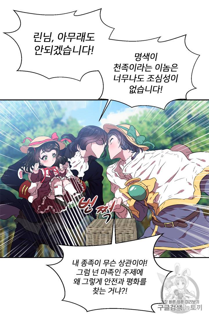마왕의 딸로 태어났습니다 7화 46