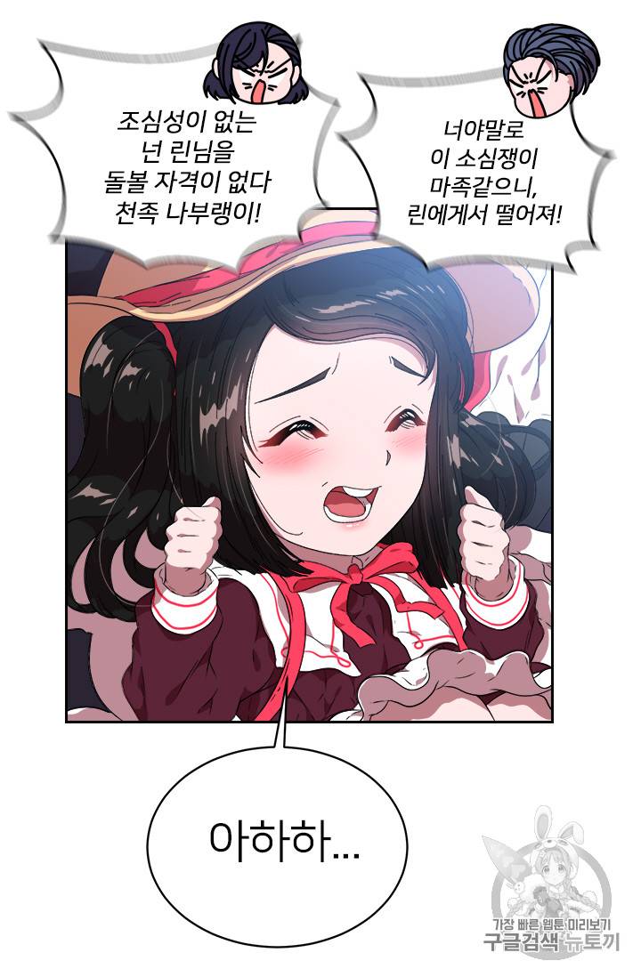 마왕의 딸로 태어났습니다 7화 47
