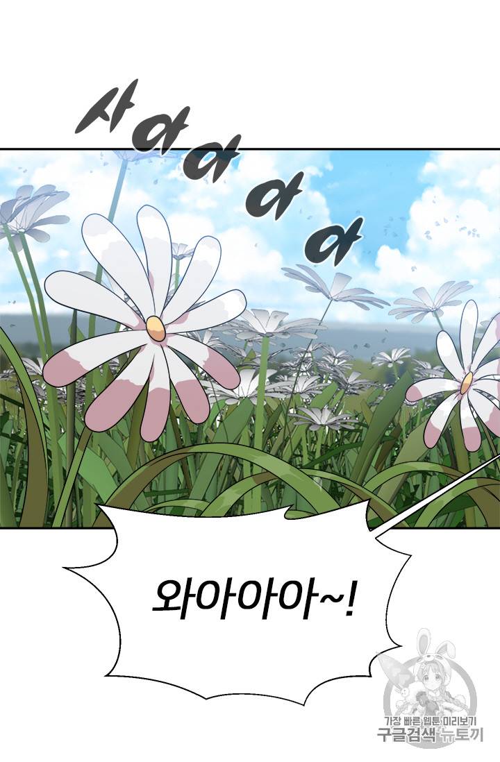 마왕의 딸로 태어났습니다 7화 48