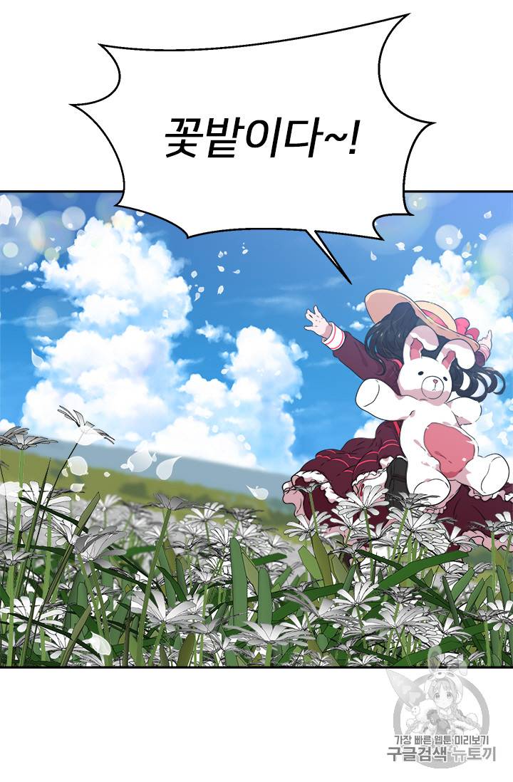 마왕의 딸로 태어났습니다 7화 49