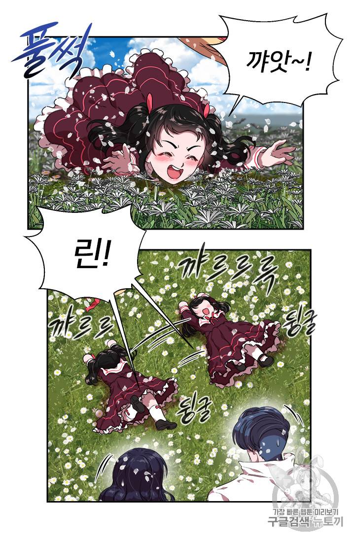 마왕의 딸로 태어났습니다 7화 51
