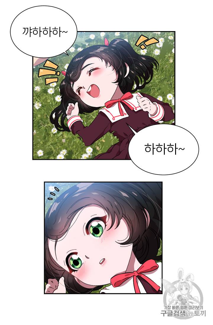 마왕의 딸로 태어났습니다 7화 53