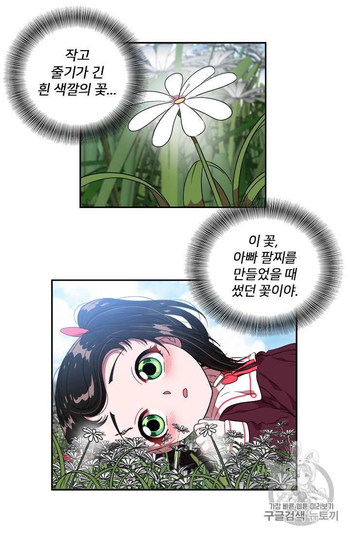 마왕의 딸로 태어났습니다 7화 54
