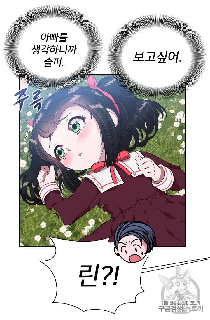 마왕의 딸로 태어났습니다 7화 56