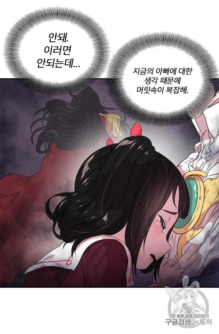 마왕의 딸로 태어났습니다 7화 58