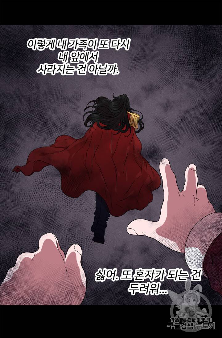 마왕의 딸로 태어났습니다 7화 59