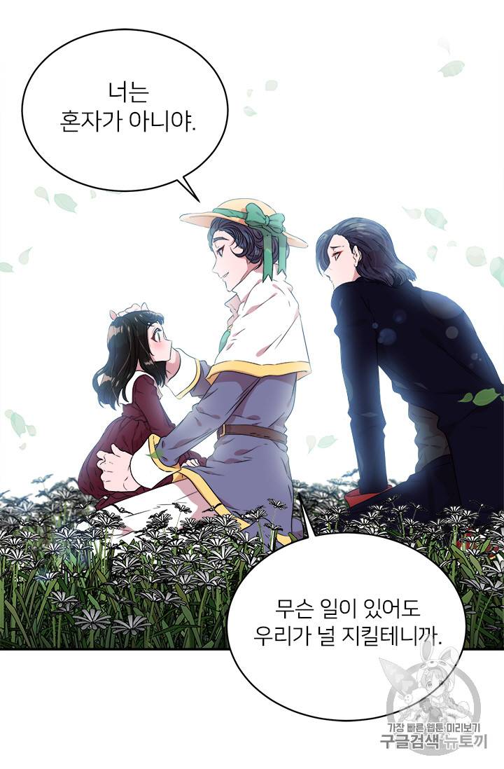 마왕의 딸로 태어났습니다 7화 61