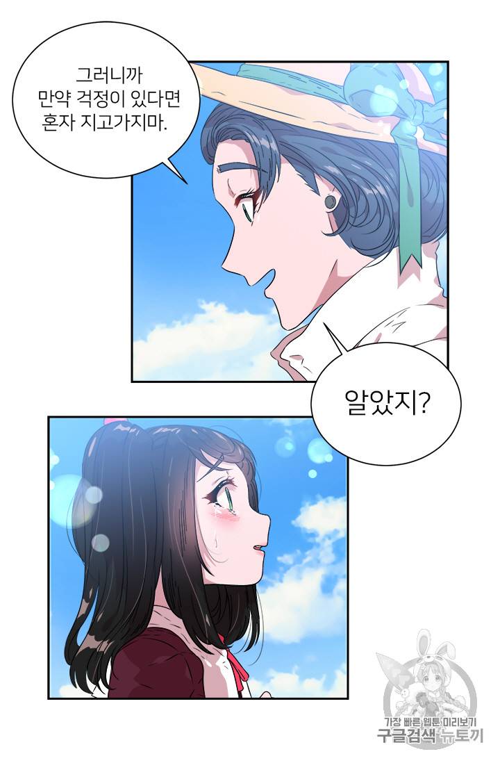 마왕의 딸로 태어났습니다 7화 62