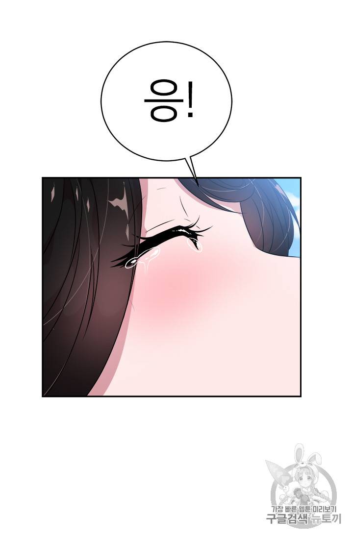 마왕의 딸로 태어났습니다 7화 63