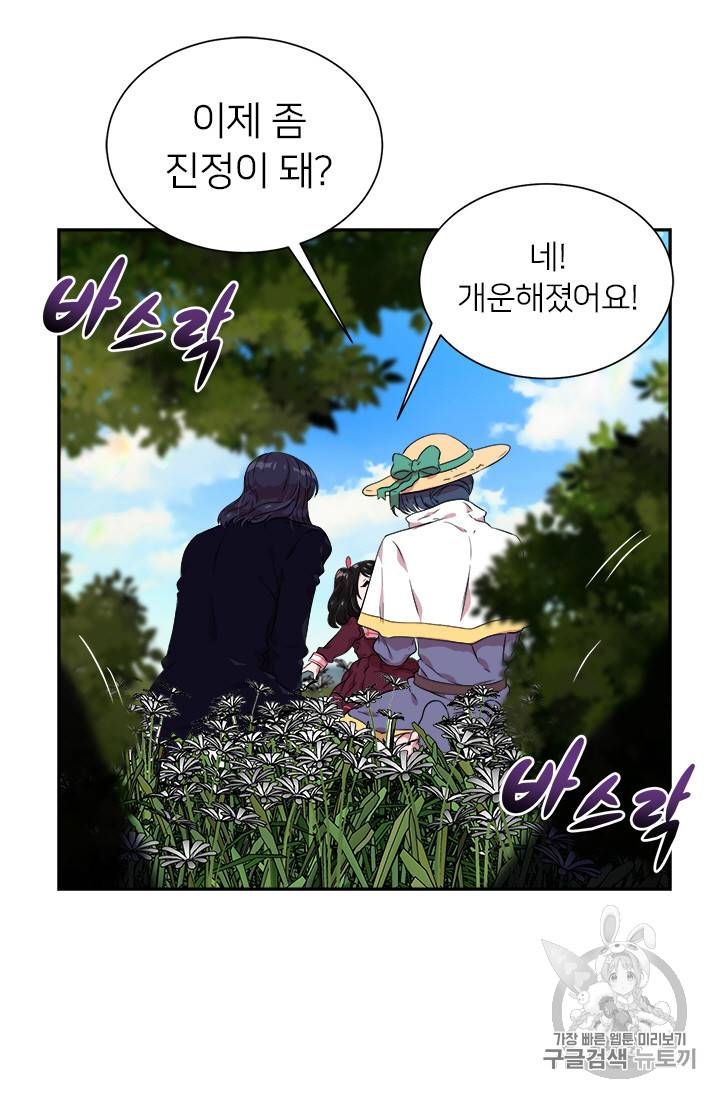 마왕의 딸로 태어났습니다 7화 64