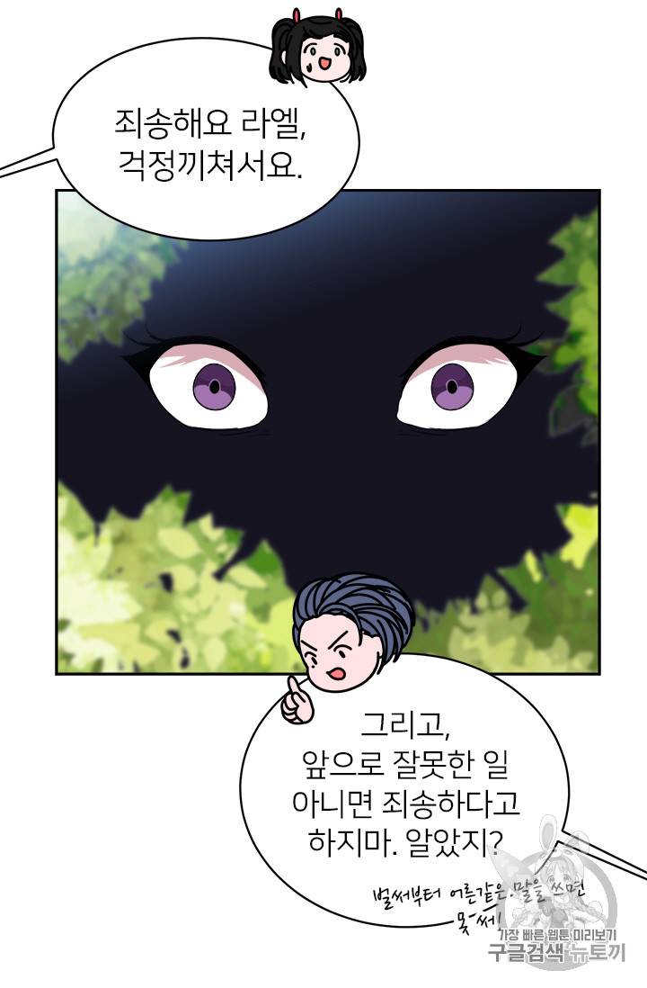 마왕의 딸로 태어났습니다 7화 65