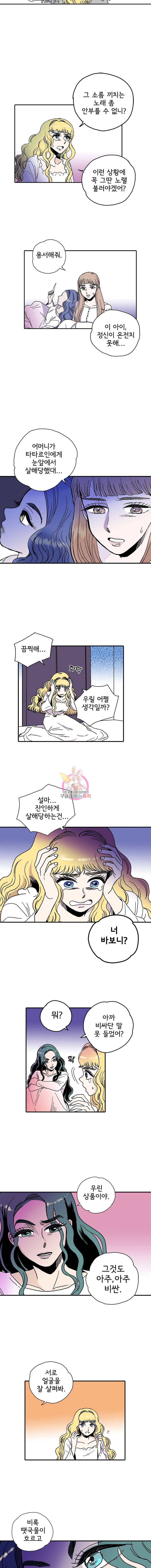 하렘생존기 1화 포로(1) 3