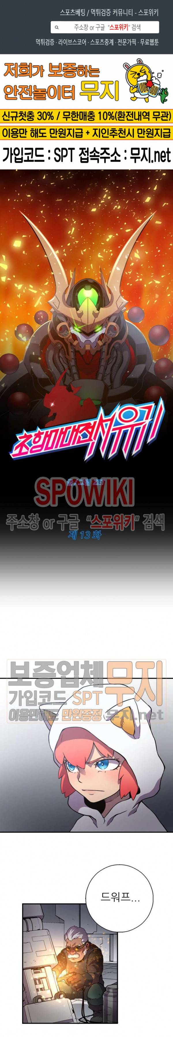 초항마대전 서유기 13화 1