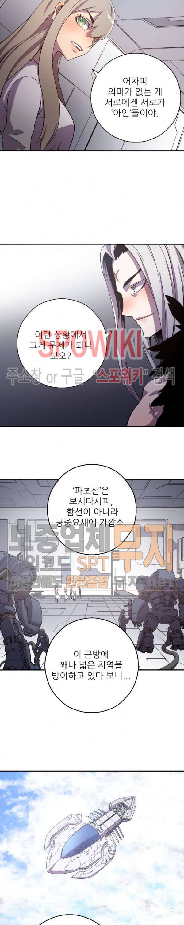 초항마대전 서유기 13화 3