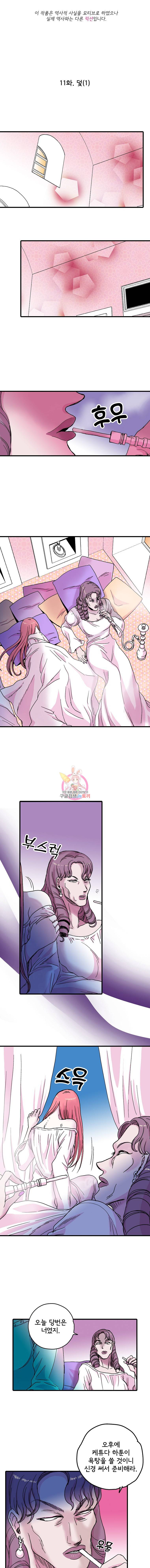 하렘생존기 11화 덫(1) 1