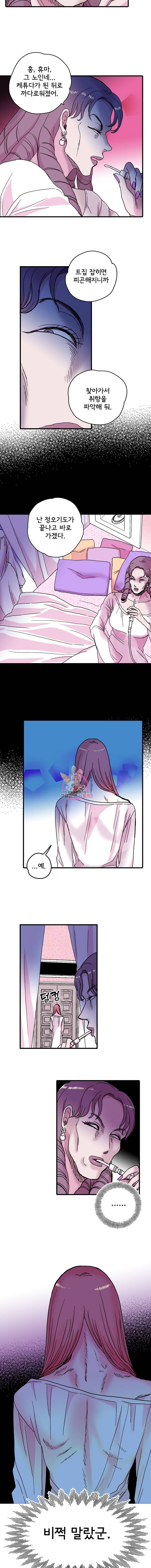 하렘생존기 11화 덫(1) 2