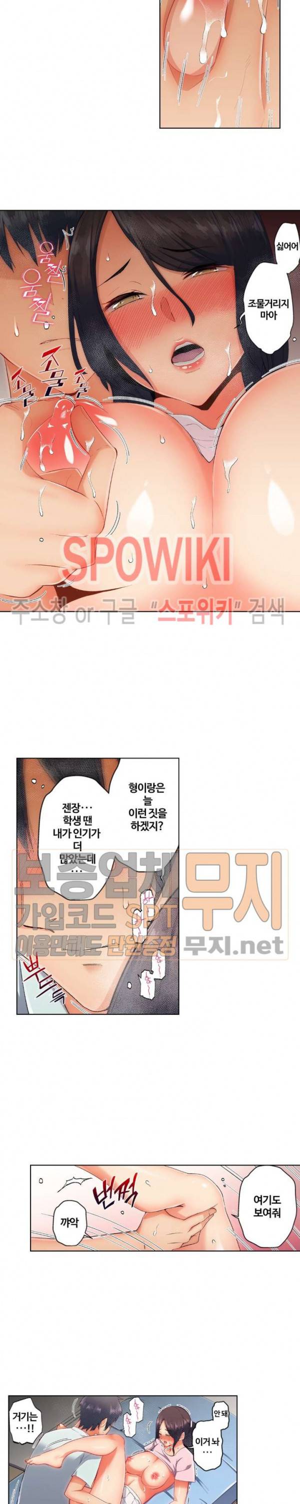 주물러 주세요 -위험한 에스테- 25화 5