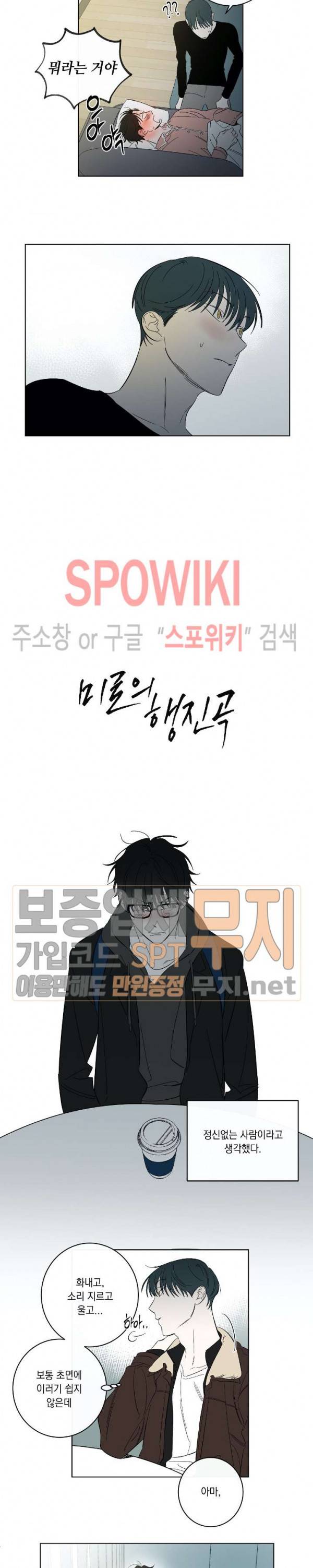 미로의 행진곡 39화 2