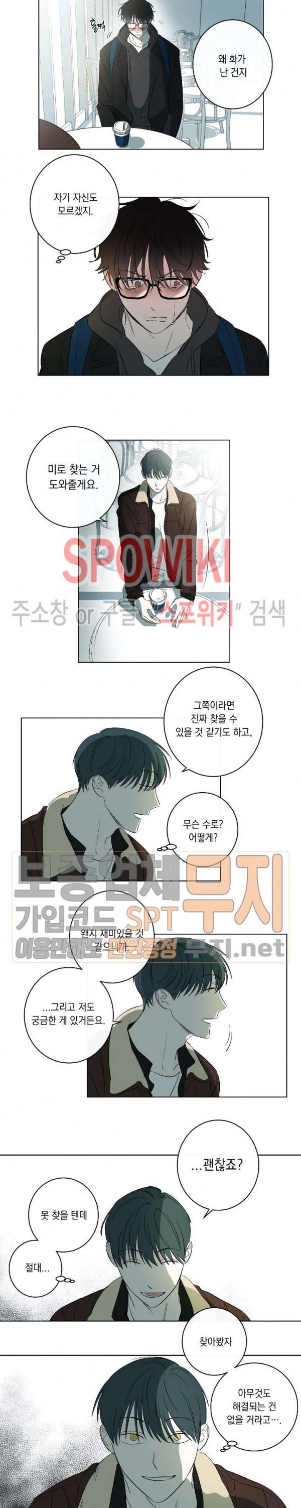 미로의 행진곡 39화 3