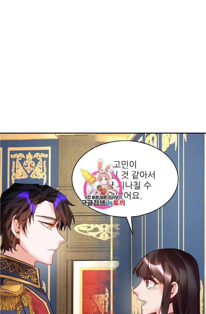 황비님? 황비님! 21화 1