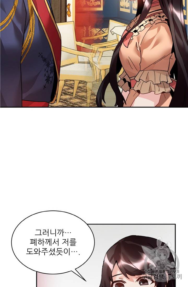 황비님? 황비님! 21화 2
