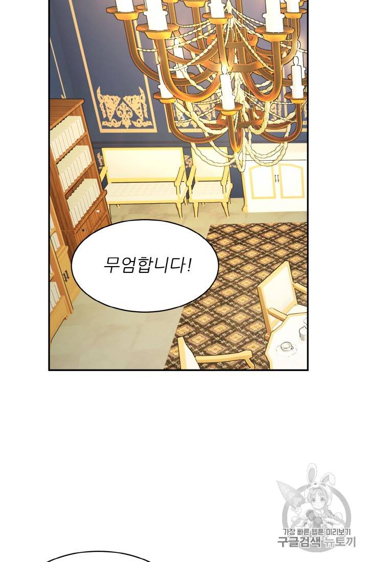 황비님? 황비님! 21화 5