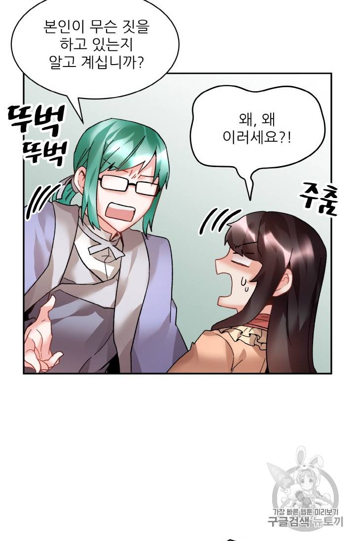 황비님? 황비님! 21화 6
