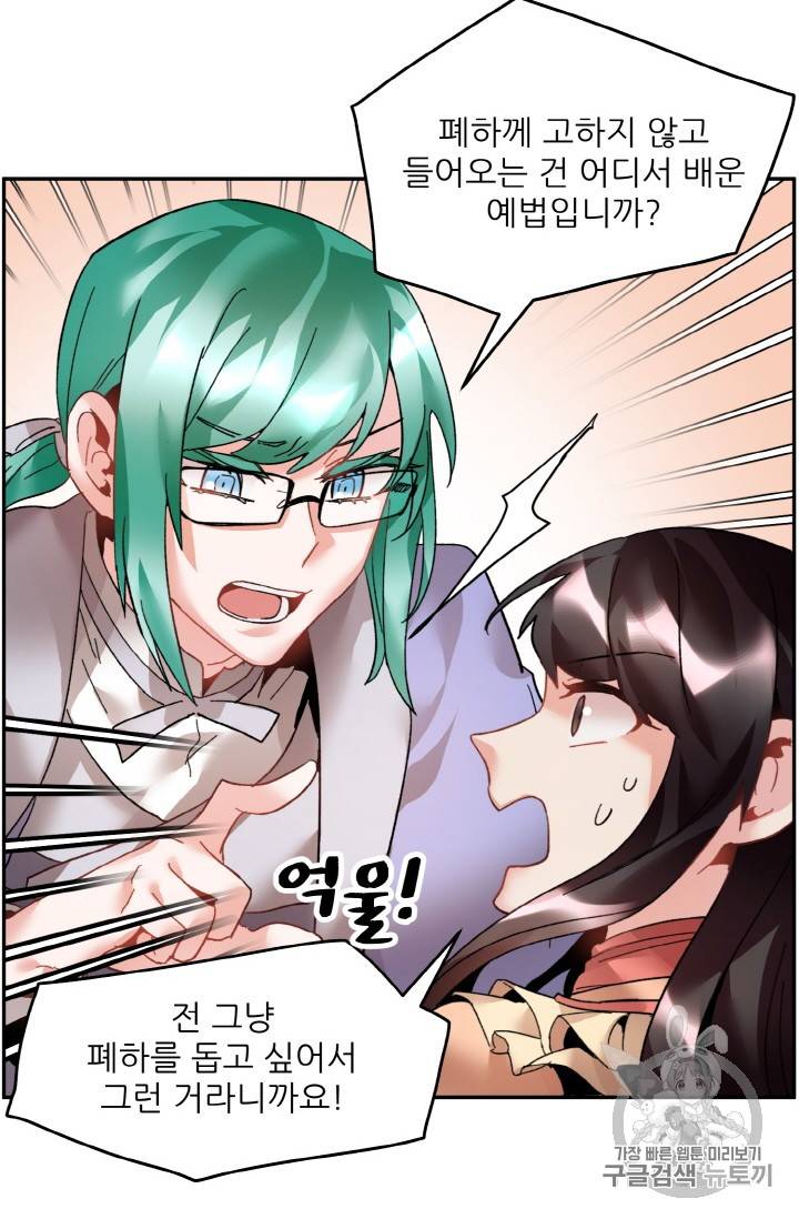 황비님? 황비님! 21화 7