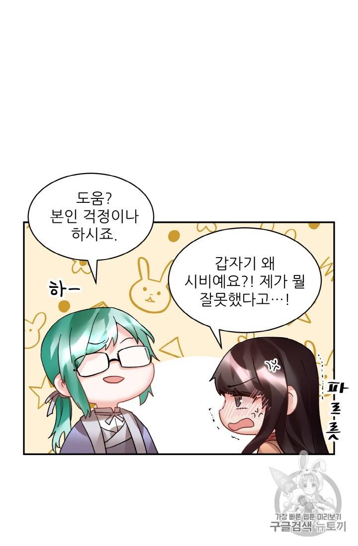 황비님? 황비님! 21화 8