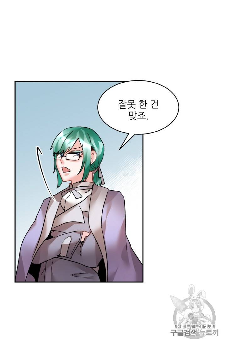 황비님? 황비님! 21화 9