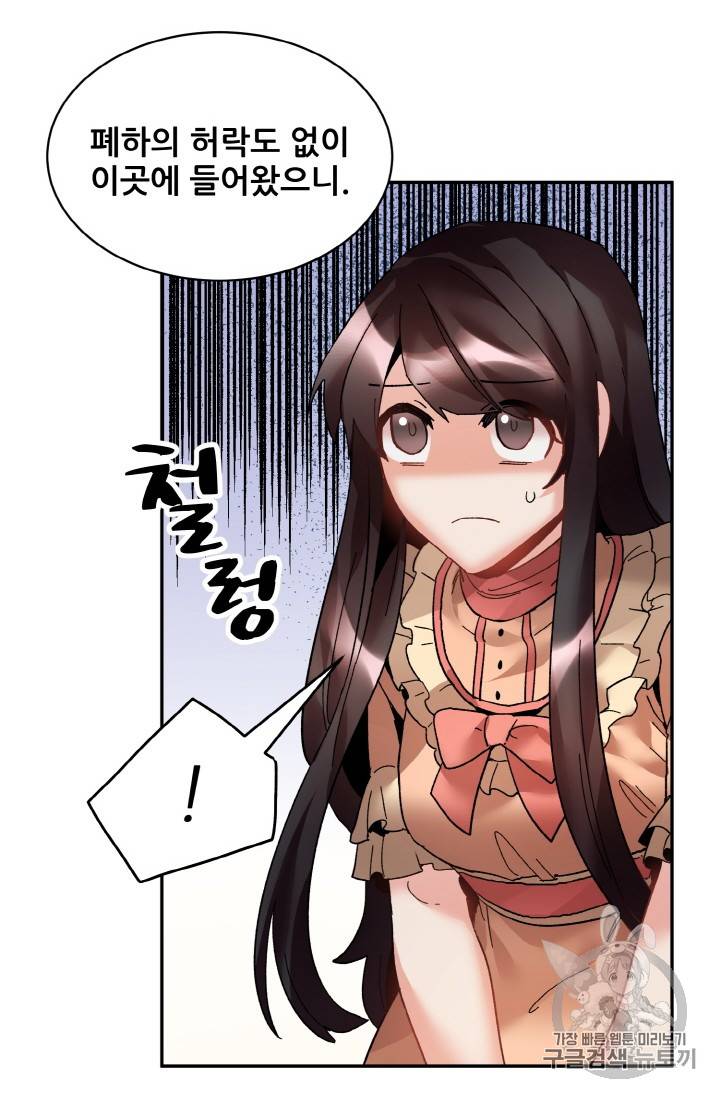 황비님? 황비님! 21화 10
