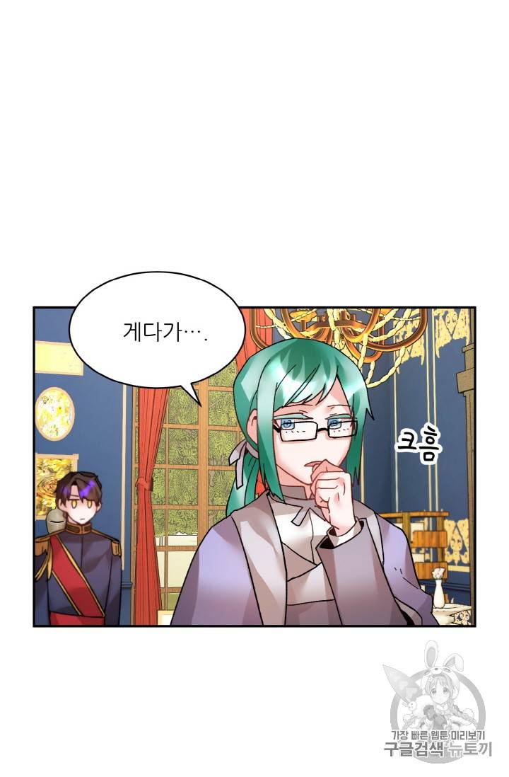 황비님? 황비님! 21화 11