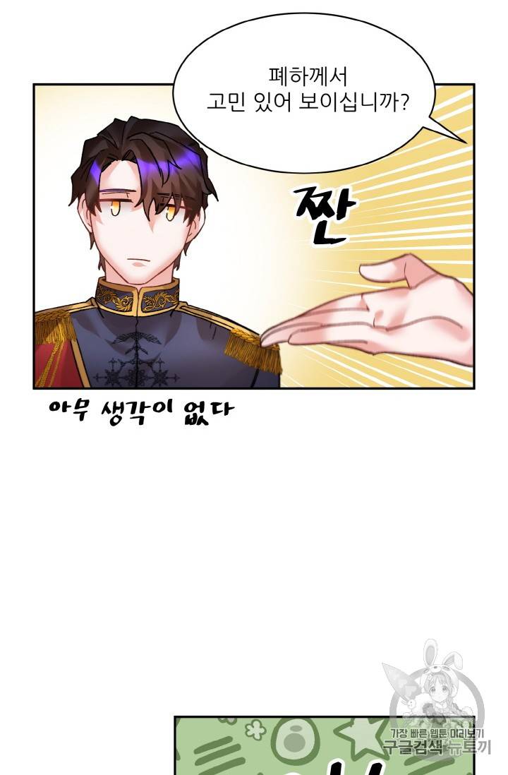 황비님? 황비님! 21화 12