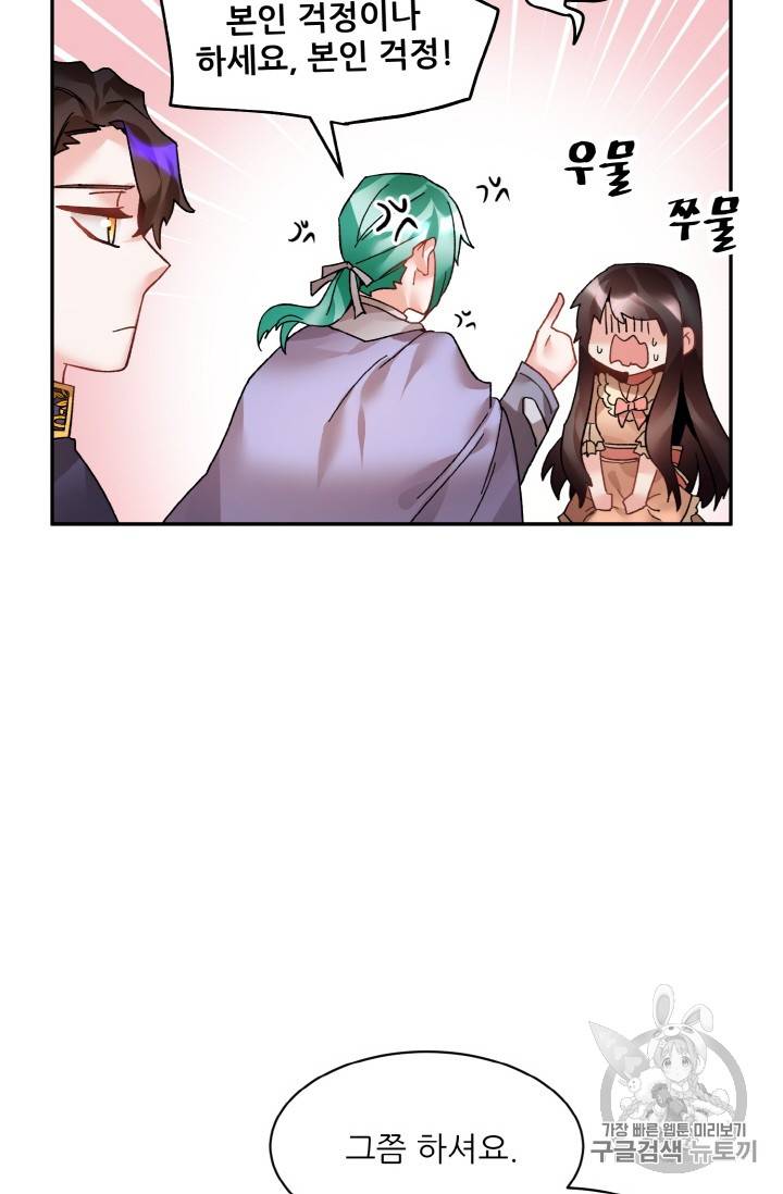 황비님? 황비님! 21화 14