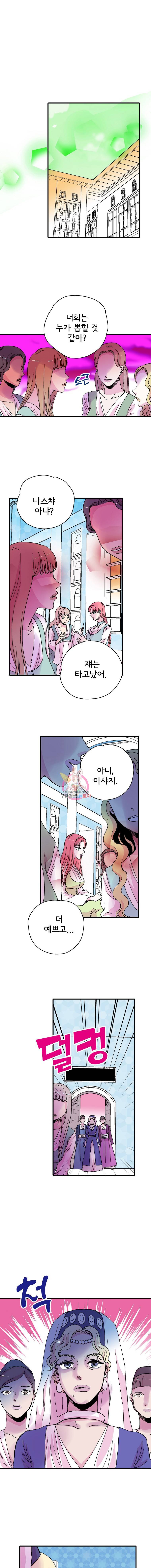 하렘생존기 19화 변화(3) 3