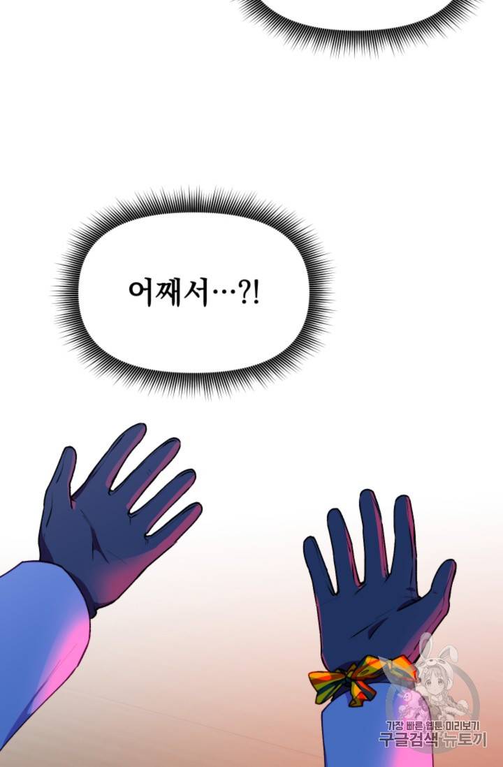 괴물 공작가의 계약 공녀 57화 2