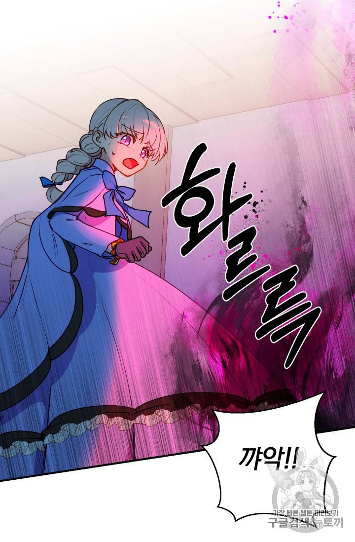 괴물 공작가의 계약 공녀 57화 4
