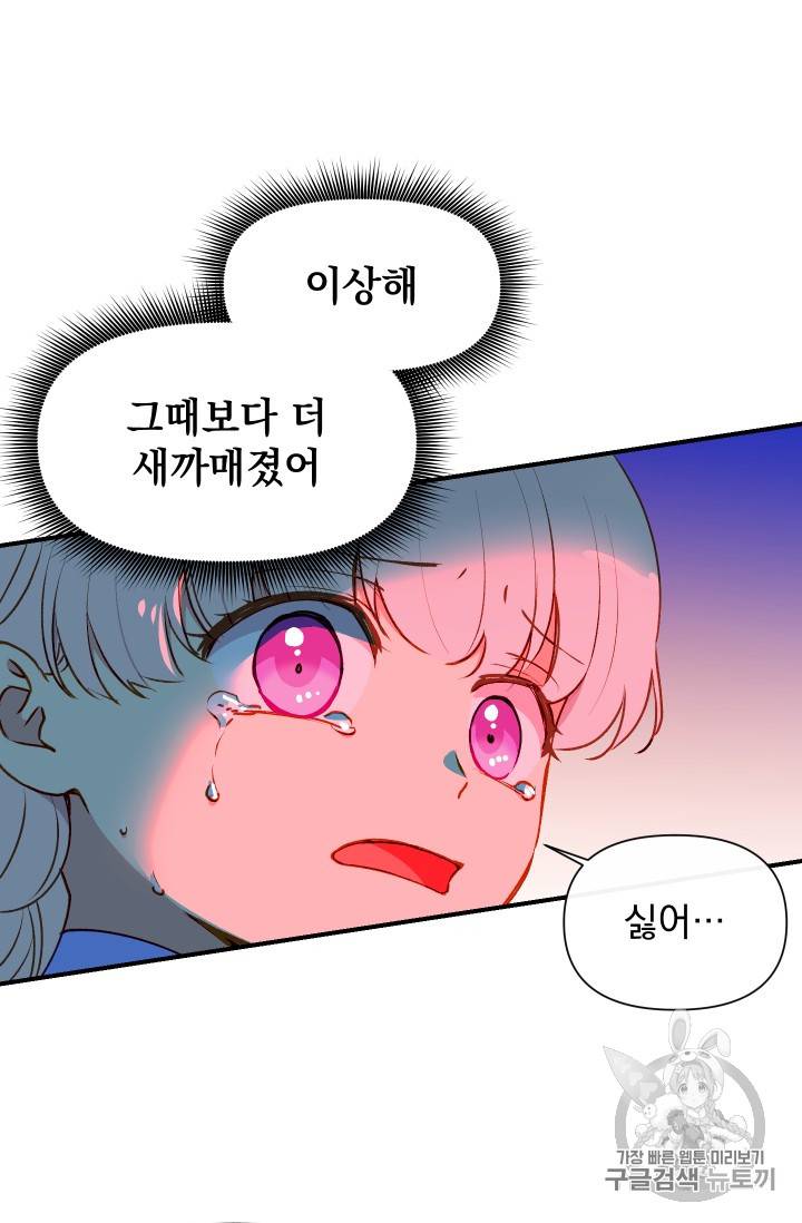 괴물 공작가의 계약 공녀 57화 5