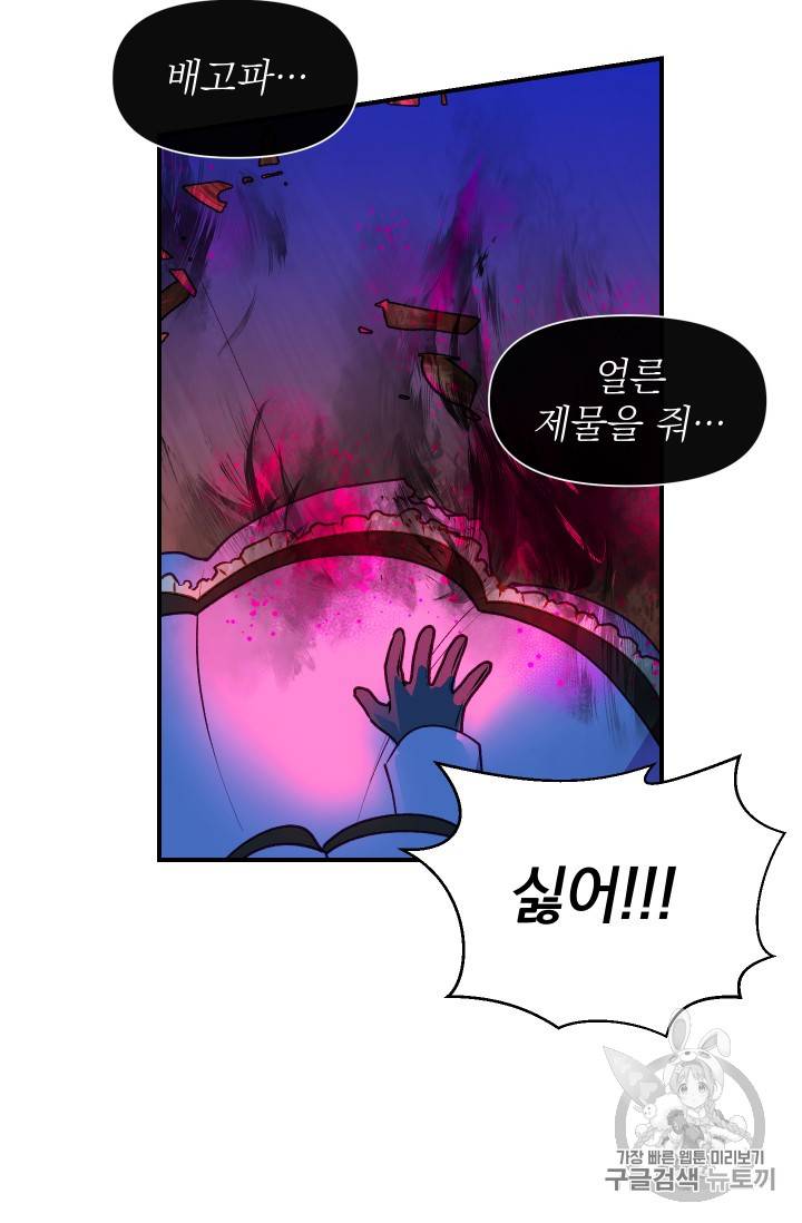 괴물 공작가의 계약 공녀 57화 6