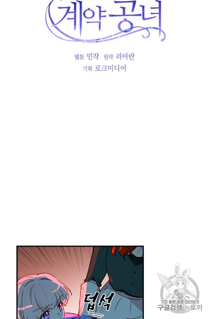 괴물 공작가의 계약 공녀 57화 10