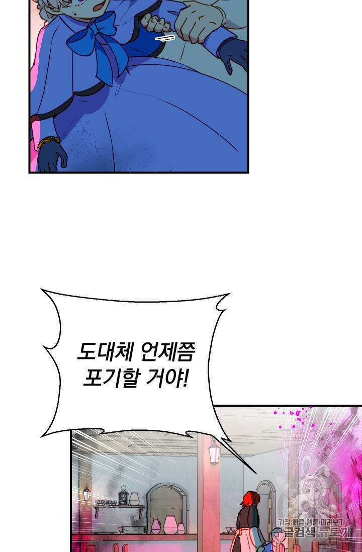 괴물 공작가의 계약 공녀 57화 11