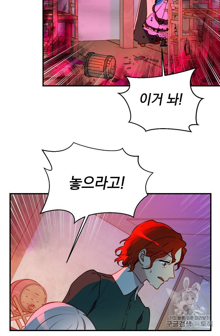 괴물 공작가의 계약 공녀 57화 12