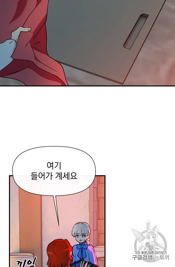 괴물 공작가의 계약 공녀 57화 14
