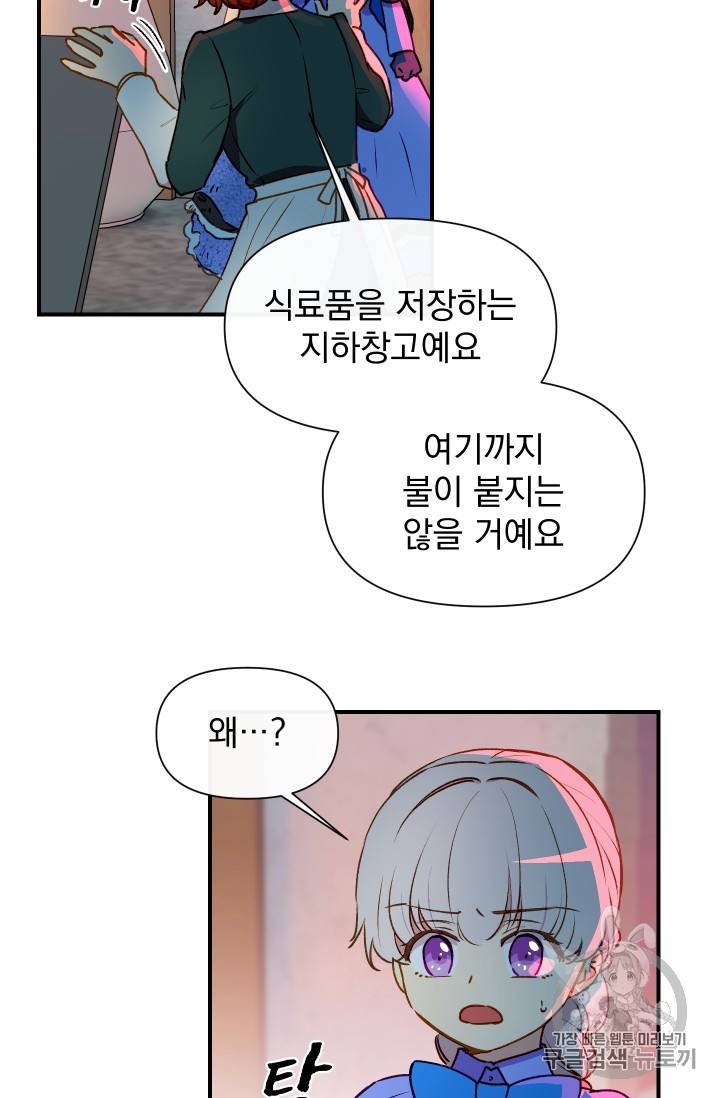 괴물 공작가의 계약 공녀 57화 15