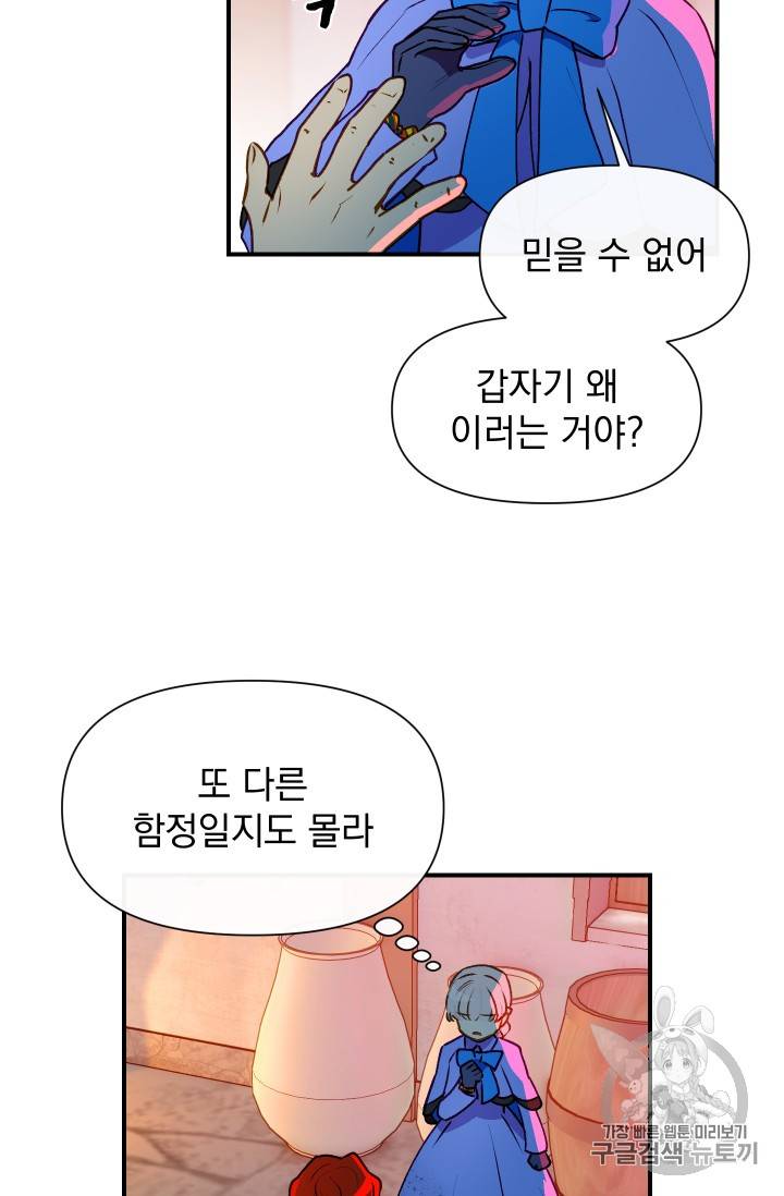 괴물 공작가의 계약 공녀 57화 16