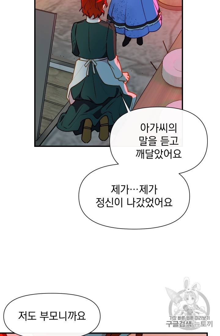 괴물 공작가의 계약 공녀 57화 17