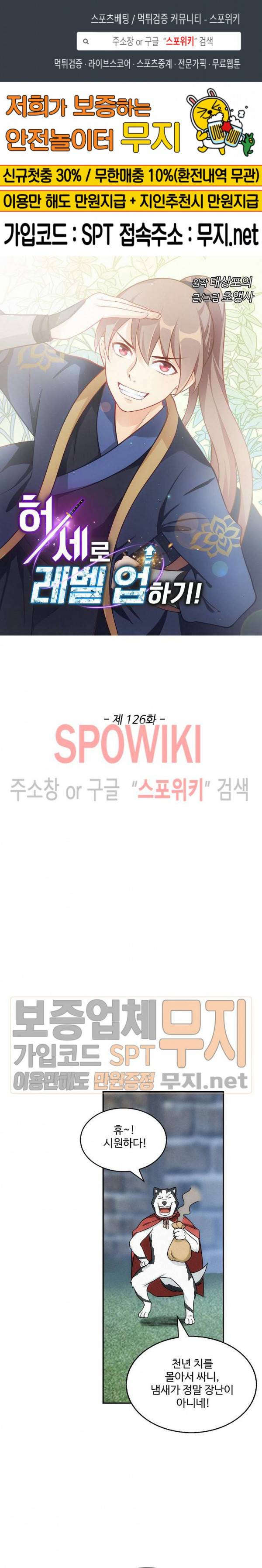 허세로 레벨업 하기! 126화 1